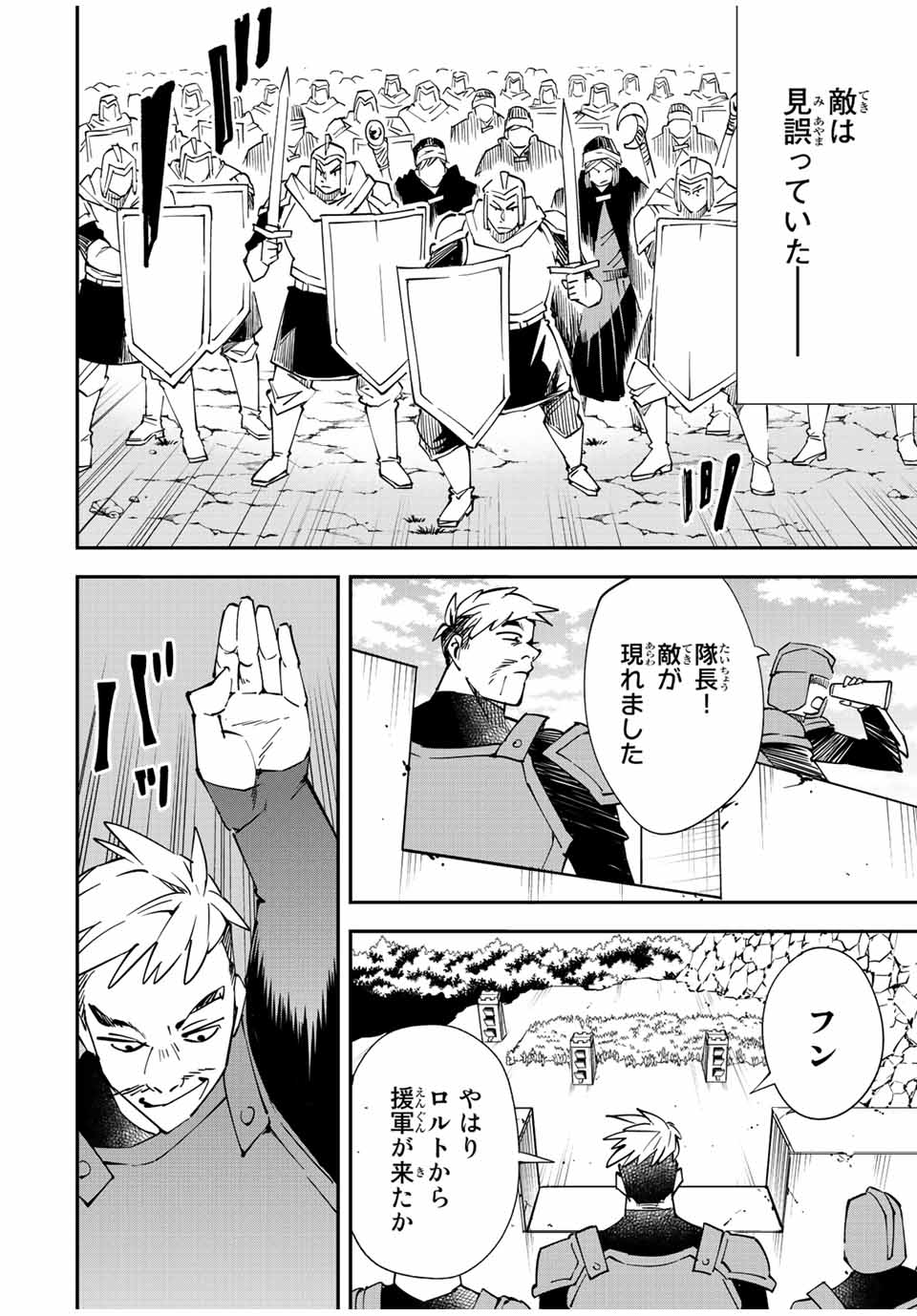 転生貴族 鑑定スキルで成り上がる ～弱小領地を受け継いだので、優秀な人材を増やしていたら、最強領地になってた～ - raw - 第96話 - https://jpee.aabb.to/JPEE/50254/g1ltjs5nuzf.jpg