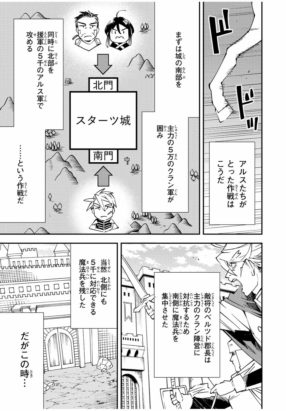 転生貴族 鑑定スキルで成り上がる ～弱小領地を受け継いだので、優秀な人材を増やしていたら、最強領地になってた～ - raw - 第96話 - https://jpee.aabb.to/JPEE/50254/jzymz5adflh.jpg