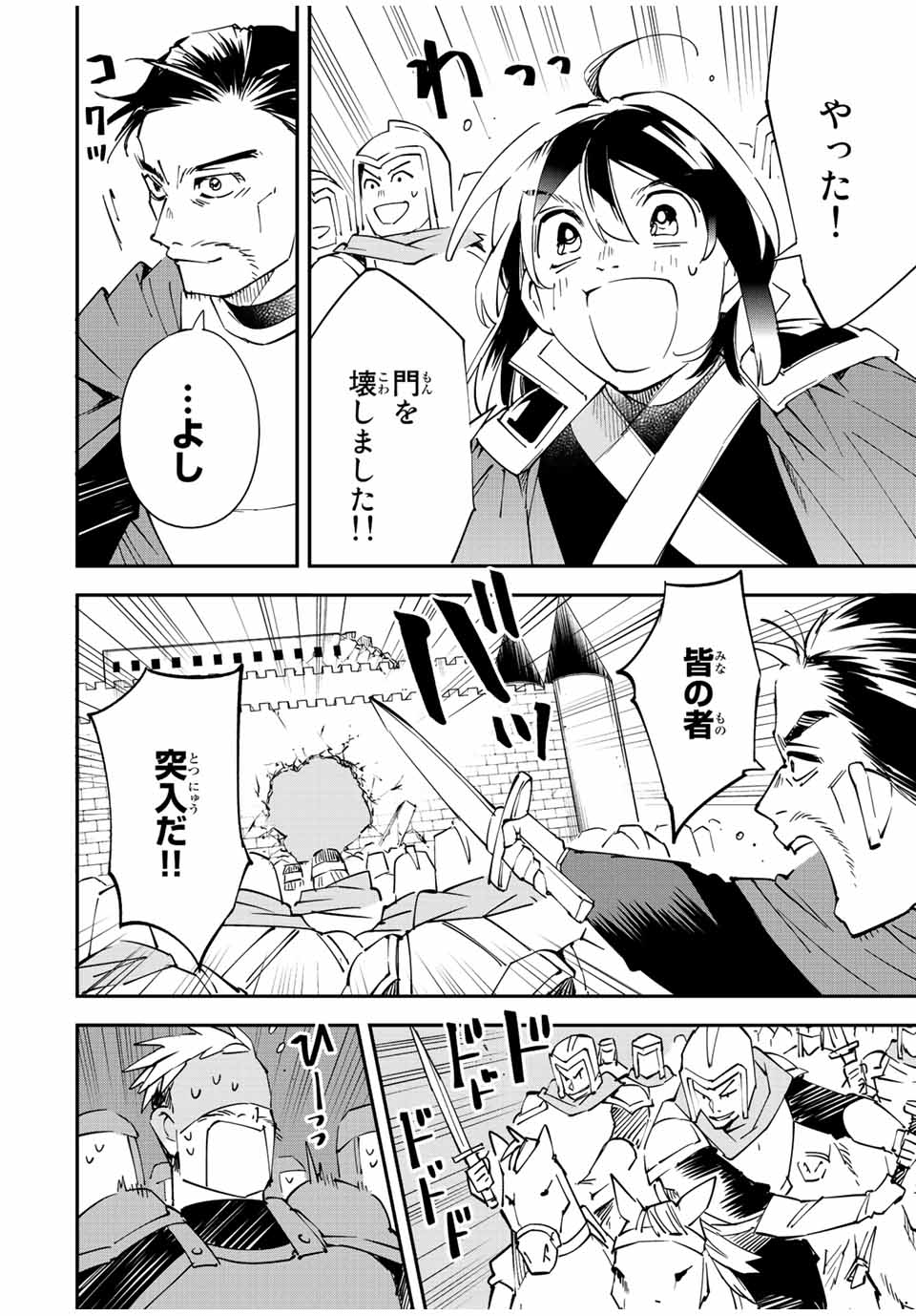 転生貴族 鑑定スキルで成り上がる ～弱小領地を受け継いだので、優秀な人材を増やしていたら、最強領地になってた～ - raw - 第96話 - https://jpee.aabb.to/JPEE/50254/krcab5s52u4.jpg