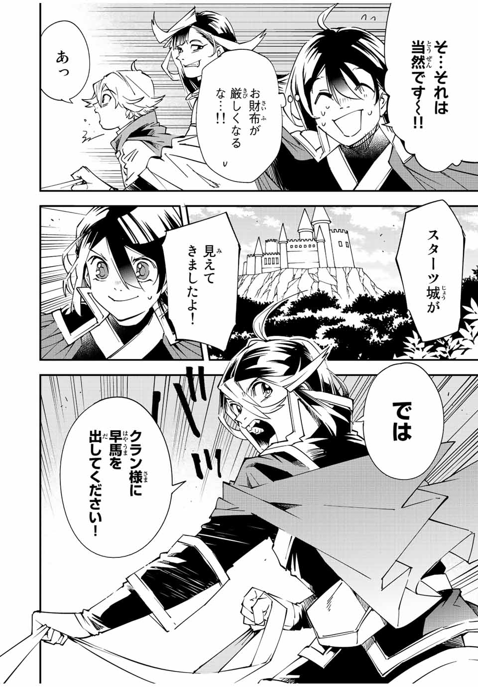 転生貴族 鑑定スキルで成り上がる ～弱小領地を受け継いだので、優秀な人材を増やしていたら、最強領地になってた～ - raw - 第96話 - https://jpee.aabb.to/JPEE/50254/owjgxeiunmy.jpg
