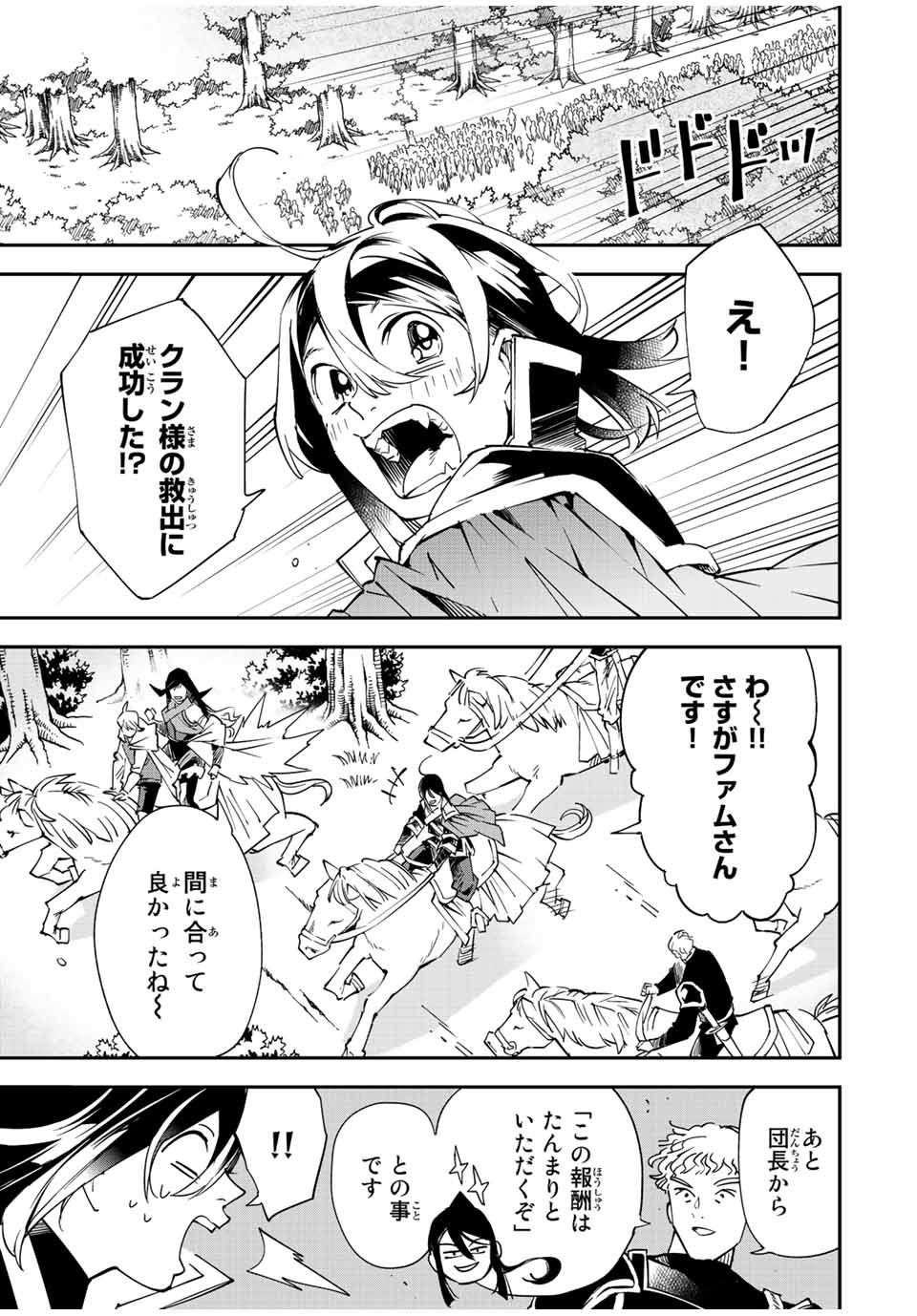 転生貴族 鑑定スキルで成り上がる ～弱小領地を受け継いだので、優秀な人材を増やしていたら、最強領地になってた～ - raw - 第96話 - https://jpee.aabb.to/JPEE/50254/ynki1lnm2hc.jpg