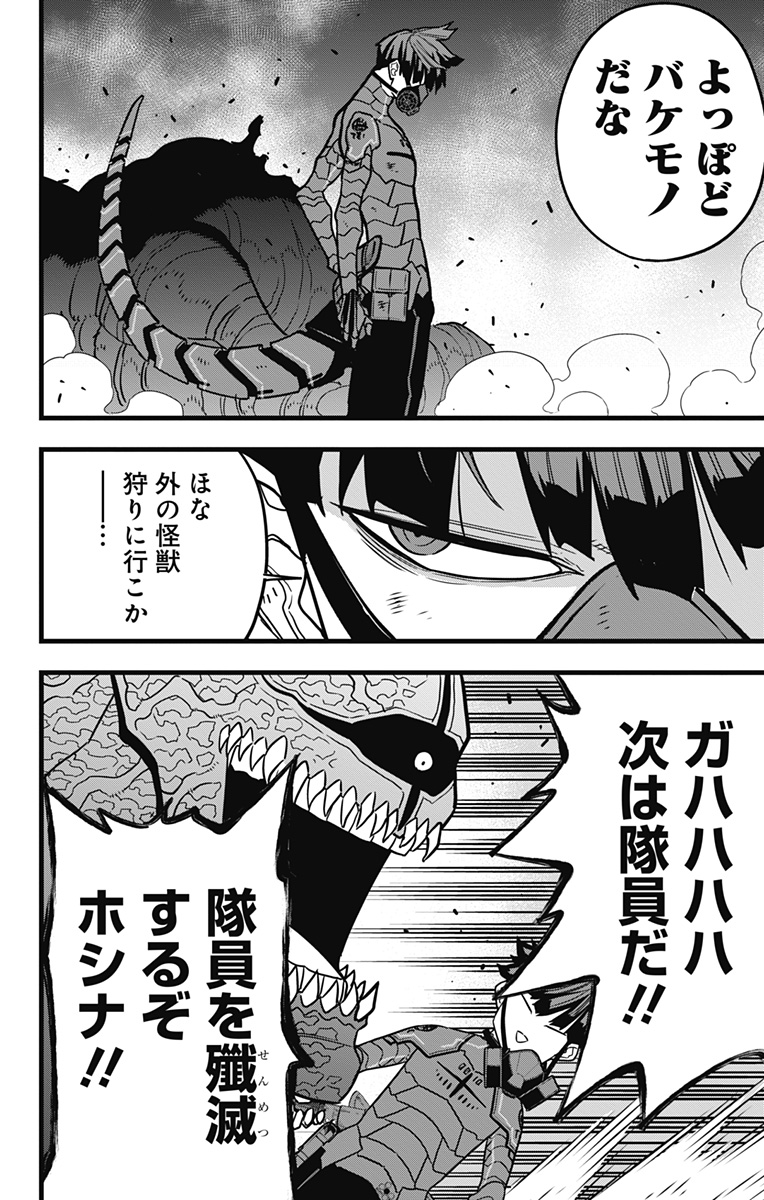 怪獣８号 - raw - 第75話 - https://jpee.aabb.to/JPEE/50259/4v4l31seayo.jpg