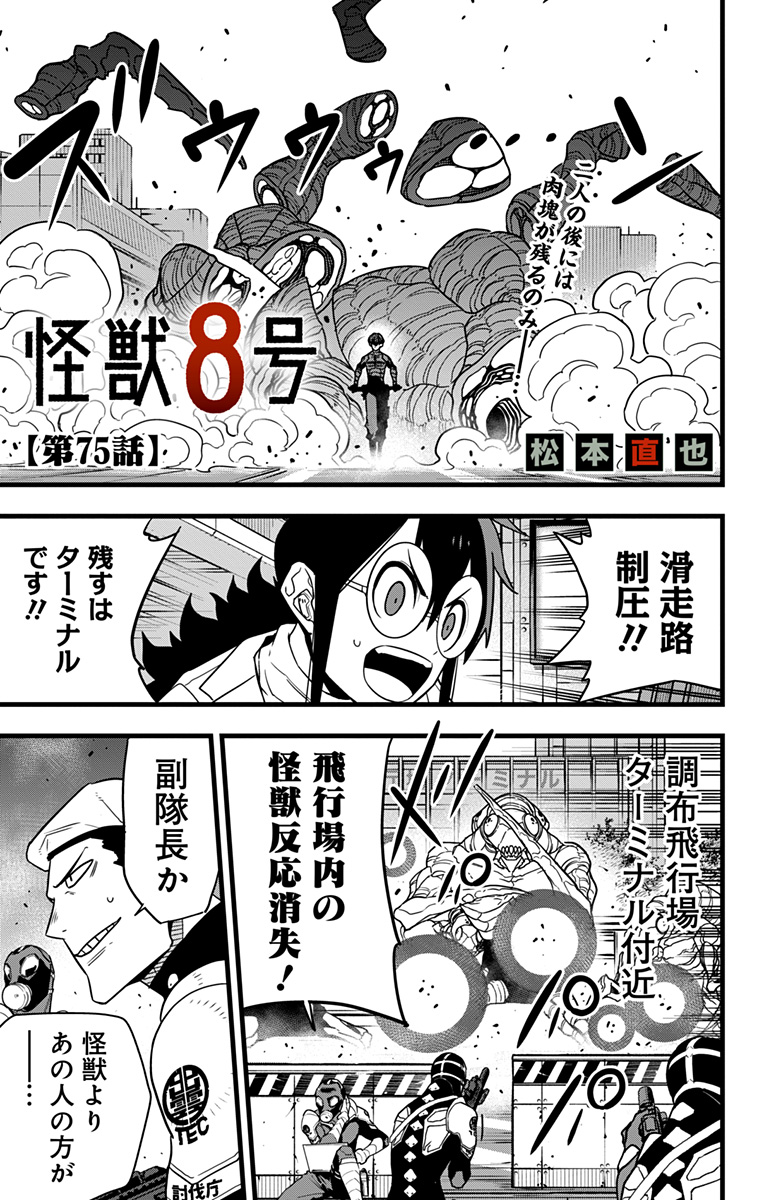 怪獣８号 - raw - 第75話 - https://jpee.aabb.to/JPEE/50259/dv1a1xwkbuj.jpg