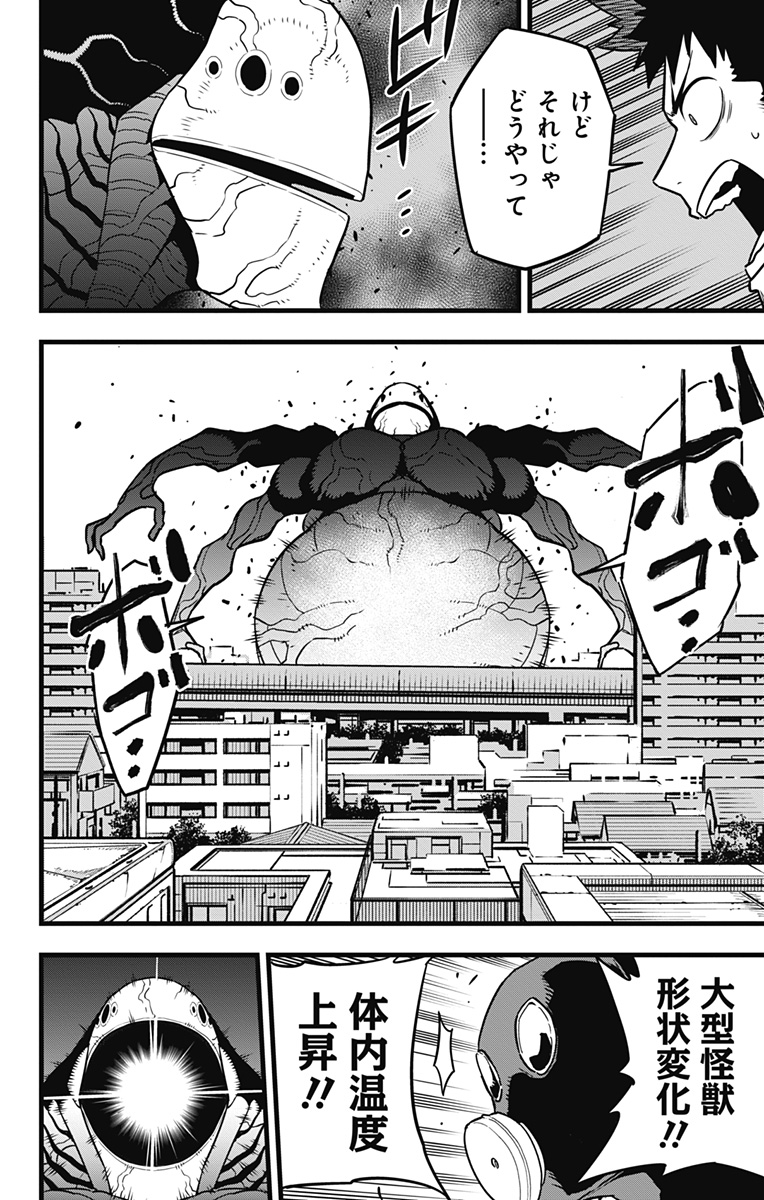怪獣８号 - raw - 第75話 - https://jpee.aabb.to/JPEE/50259/ecwxtndwu2d.jpg