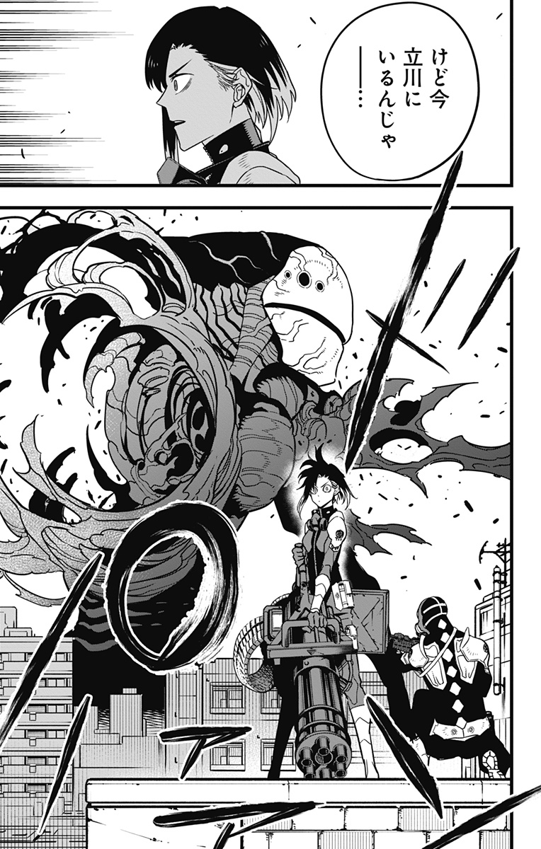 怪獣８号 - raw - 第75話 - https://jpee.aabb.to/JPEE/50259/kb4ft5arx3e.jpg