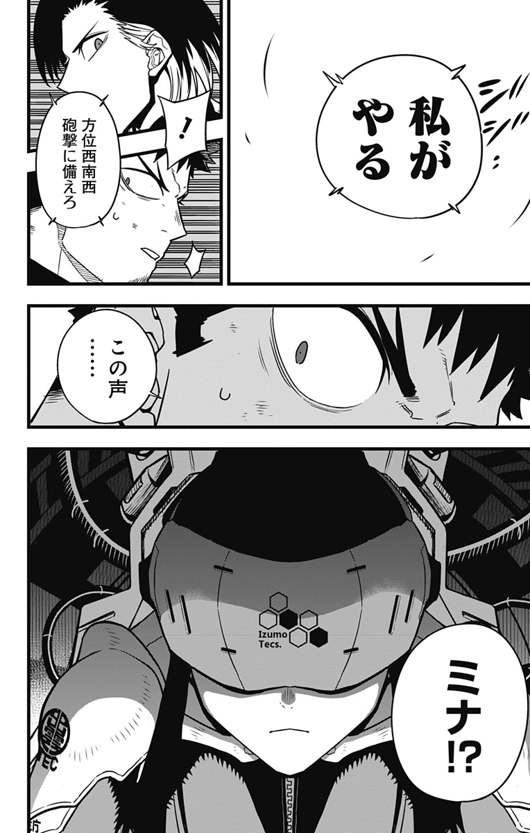 怪獣８号 - raw - 第75話 - https://jpee.aabb.to/JPEE/50259/mo4zu0mvyx4.jpg