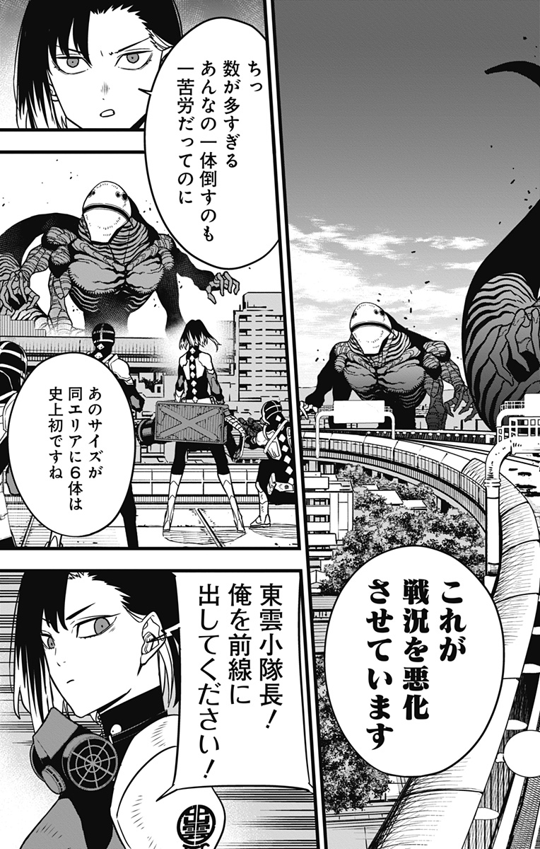 怪獣８号 - raw - 第75話 - https://jpee.aabb.to/JPEE/50259/ochod2ypwer.jpg