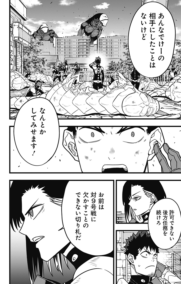 怪獣８号 - raw - 第75話 - https://jpee.aabb.to/JPEE/50259/v5y52ghf1cs.jpg