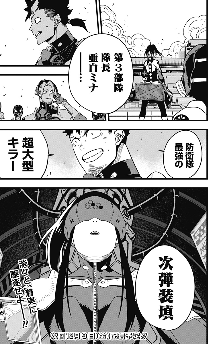 怪獣８号 - raw - 第75話 - https://jpee.aabb.to/JPEE/50259/wnvkk5kfbxv.jpg