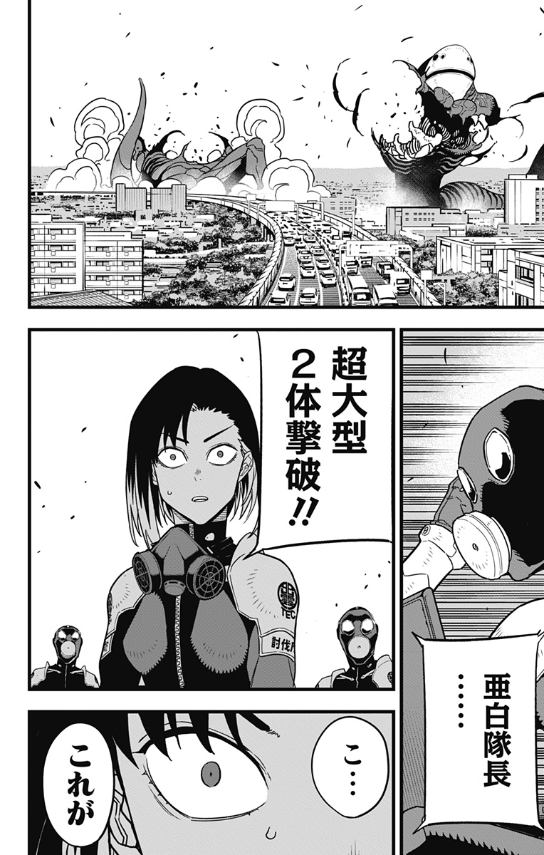 怪獣８号 - raw - 第75話 - https://jpee.aabb.to/JPEE/50259/xnh30qio5xo.jpg