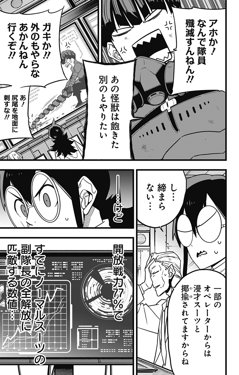 怪獣８号 - raw - 第75話 - https://jpee.aabb.to/JPEE/50259/ydvb3gy0fhk.jpg