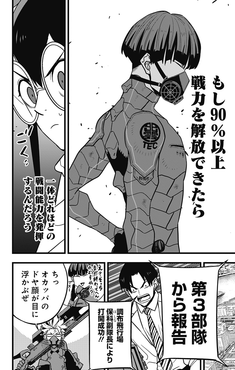 怪獣８号 - raw - 第75話 - https://jpee.aabb.to/JPEE/50259/yxy0bdlqfm0.jpg