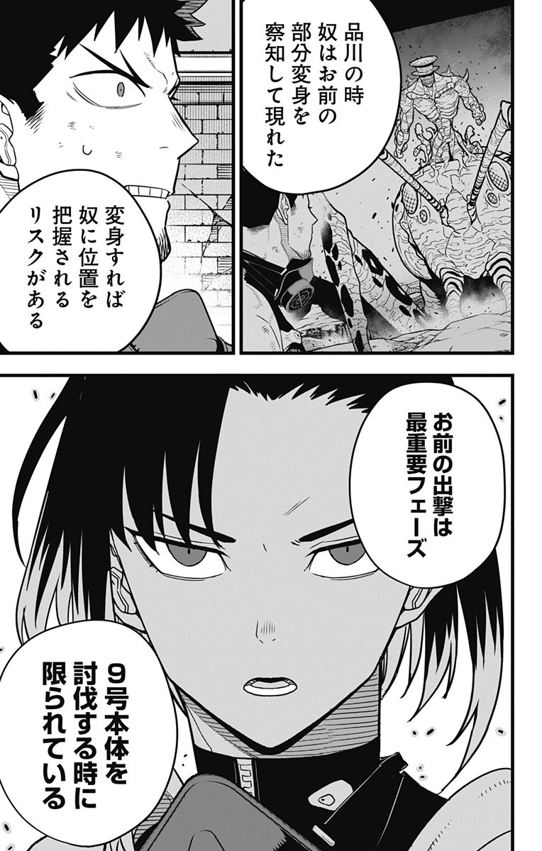 怪獣８号 - raw - 第75話 - https://jpee.aabb.to/JPEE/50259/zvoybr4oa4z.jpg