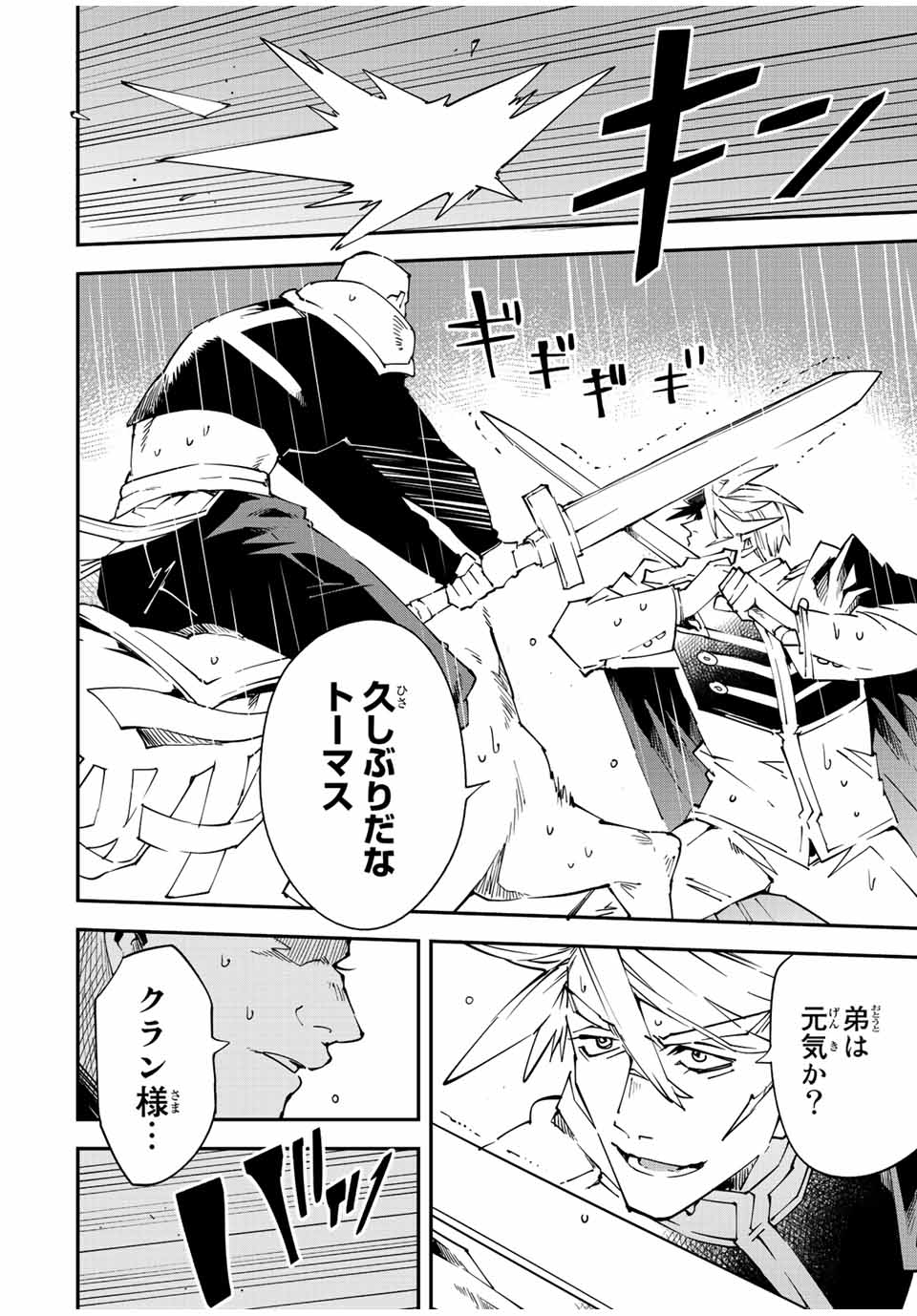 転生貴族 鑑定スキルで成り上がる ～弱小領地を受け継いだので、優秀な人材を増やしていたら、最強領地になってた～ - raw - 第95話 - https://jpee.aabb.to/JPEE/50266/e0cvkptwlql.jpg