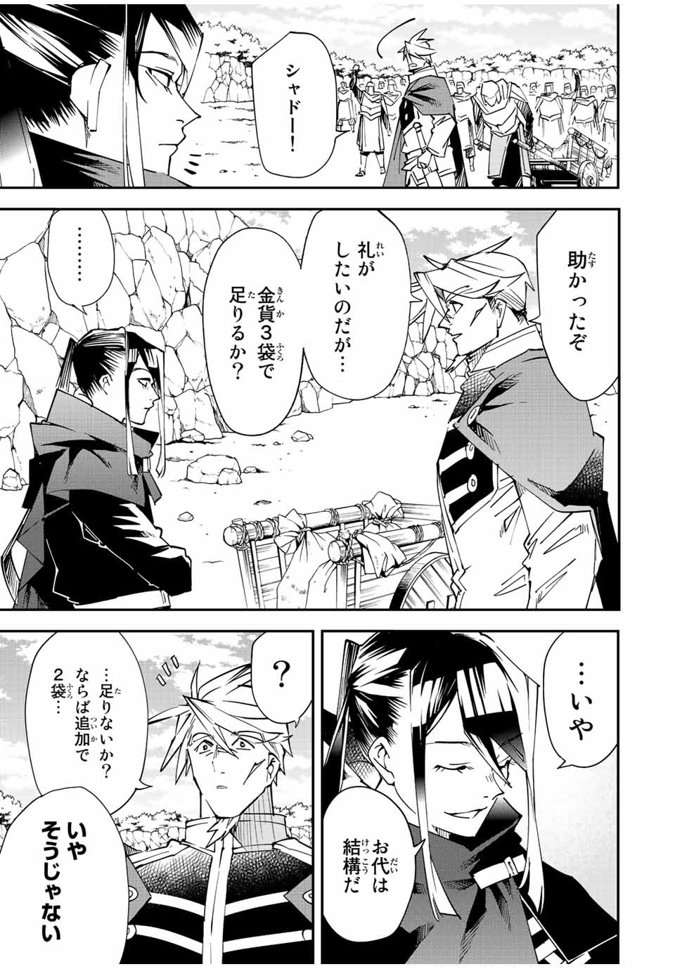 転生貴族 鑑定スキルで成り上がる ～弱小領地を受け継いだので、優秀な人材を増やしていたら、最強領地になってた～ - raw - 第95話 - https://jpee.aabb.to/JPEE/50266/f0qc2xiqqn4.jpg