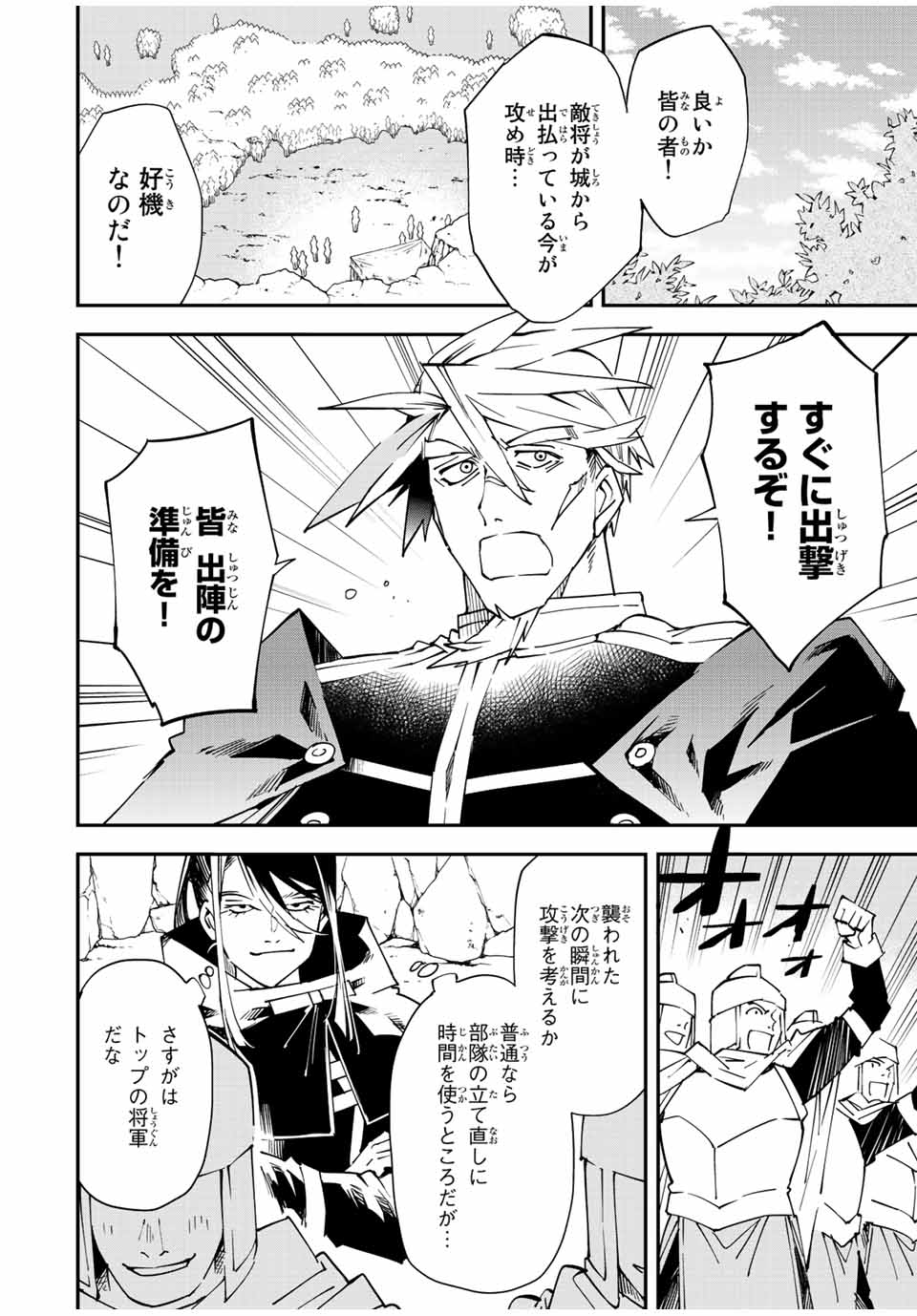 転生貴族 鑑定スキルで成り上がる ～弱小領地を受け継いだので、優秀な人材を増やしていたら、最強領地になってた～ - raw - 第95話 - https://jpee.aabb.to/JPEE/50266/p0zg31rpix2.jpg