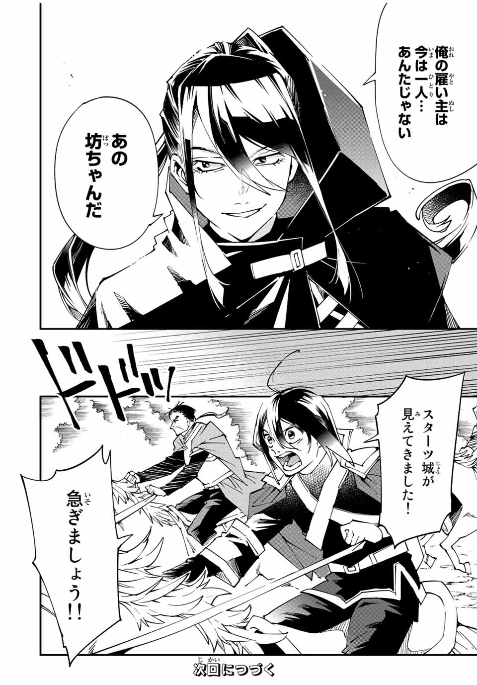 転生貴族 鑑定スキルで成り上がる ～弱小領地を受け継いだので、優秀な人材を増やしていたら、最強領地になってた～ - raw - 第95話 - https://jpee.aabb.to/JPEE/50266/u3didfnf5fq.jpg
