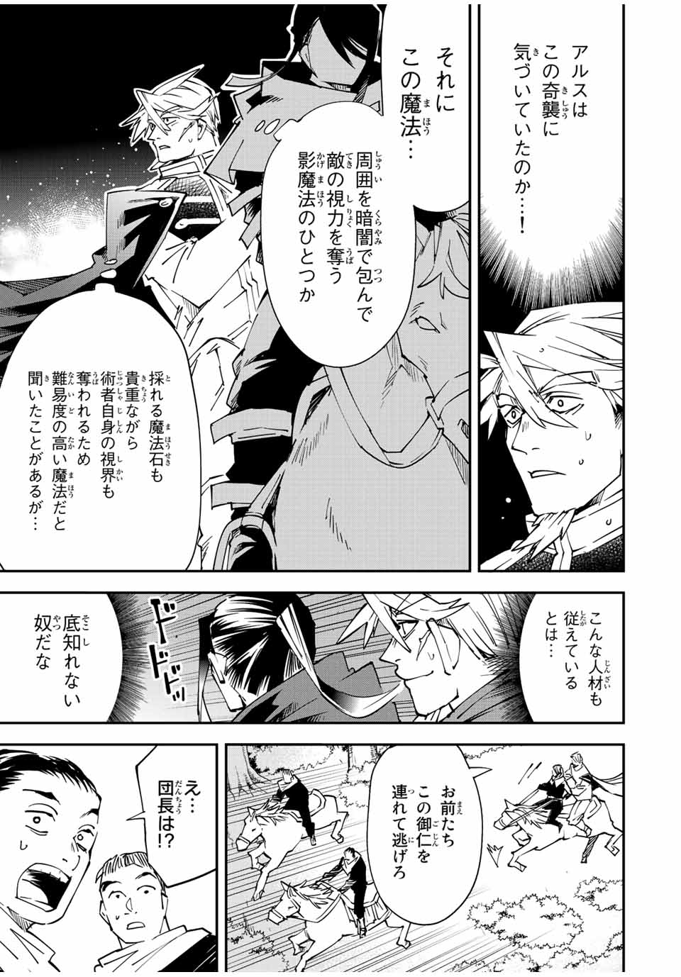 転生貴族 鑑定スキルで成り上がる ～弱小領地を受け継いだので、優秀な人材を増やしていたら、最強領地になってた～ - raw - 第95話 - https://jpee.aabb.to/JPEE/50266/wr4phijufx1.jpg