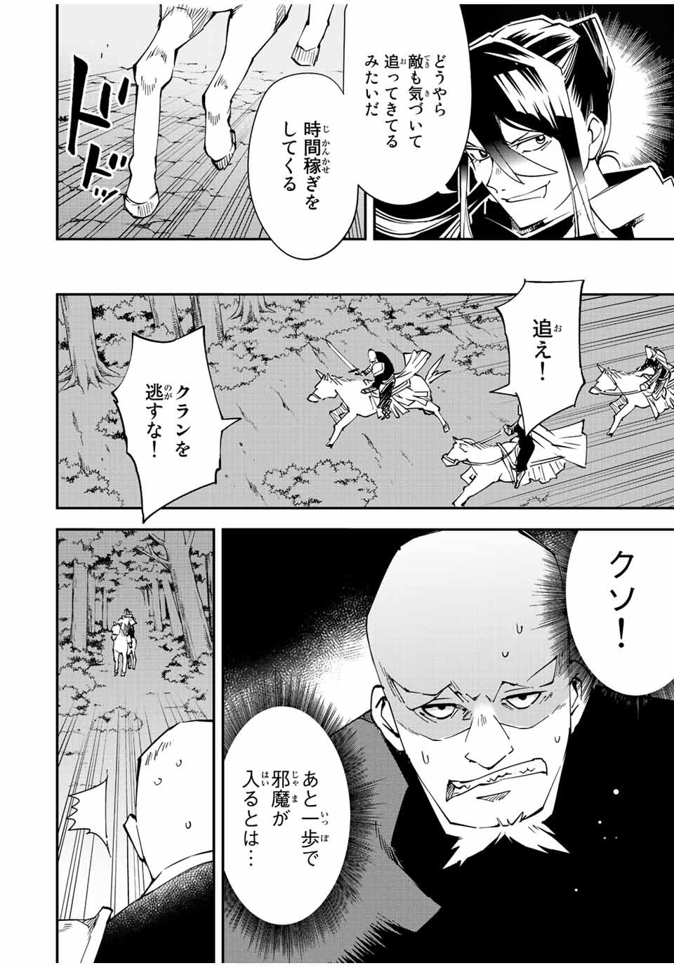 転生貴族 鑑定スキルで成り上がる ～弱小領地を受け継いだので、優秀な人材を増やしていたら、最強領地になってた～ - raw - 第95話 - https://jpee.aabb.to/JPEE/50266/y1nf5odwhuu.jpg
