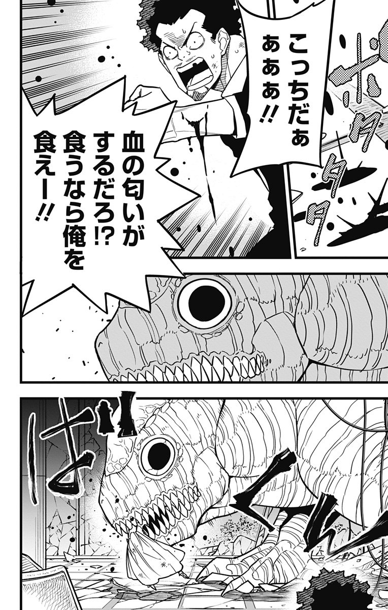 怪獣８号 - raw - 第70話 - https://jpee.aabb.to/JPEE/50275/fntw2mtplau.jpg