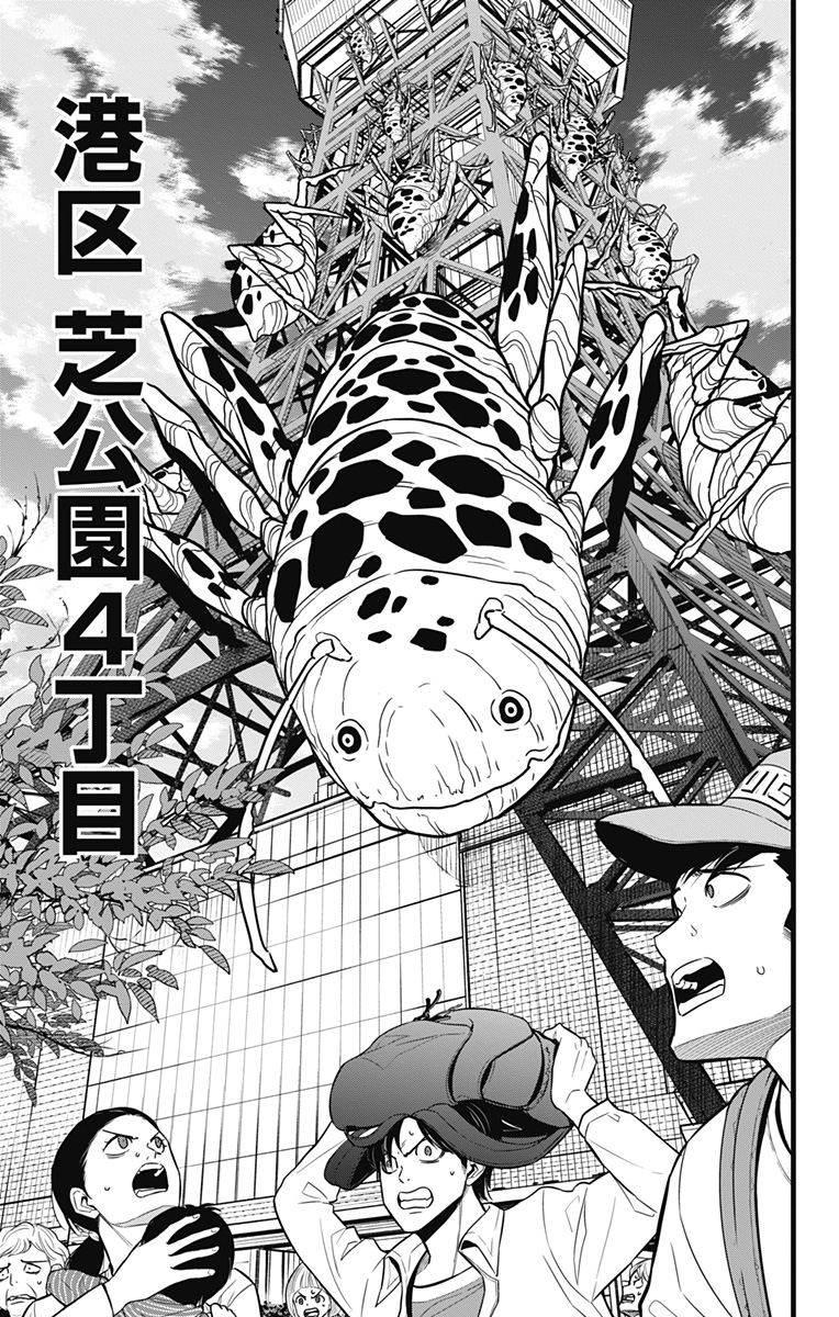 怪獣８号 - raw - 第70話 - https://jpee.aabb.to/JPEE/50275/ggwmmdlfvdp.jpg