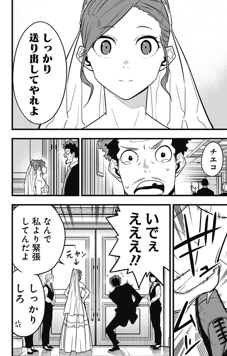 怪獣８号 - raw - 第70話 - https://jpee.aabb.to/JPEE/50275/ifq0iyolzis.jpg