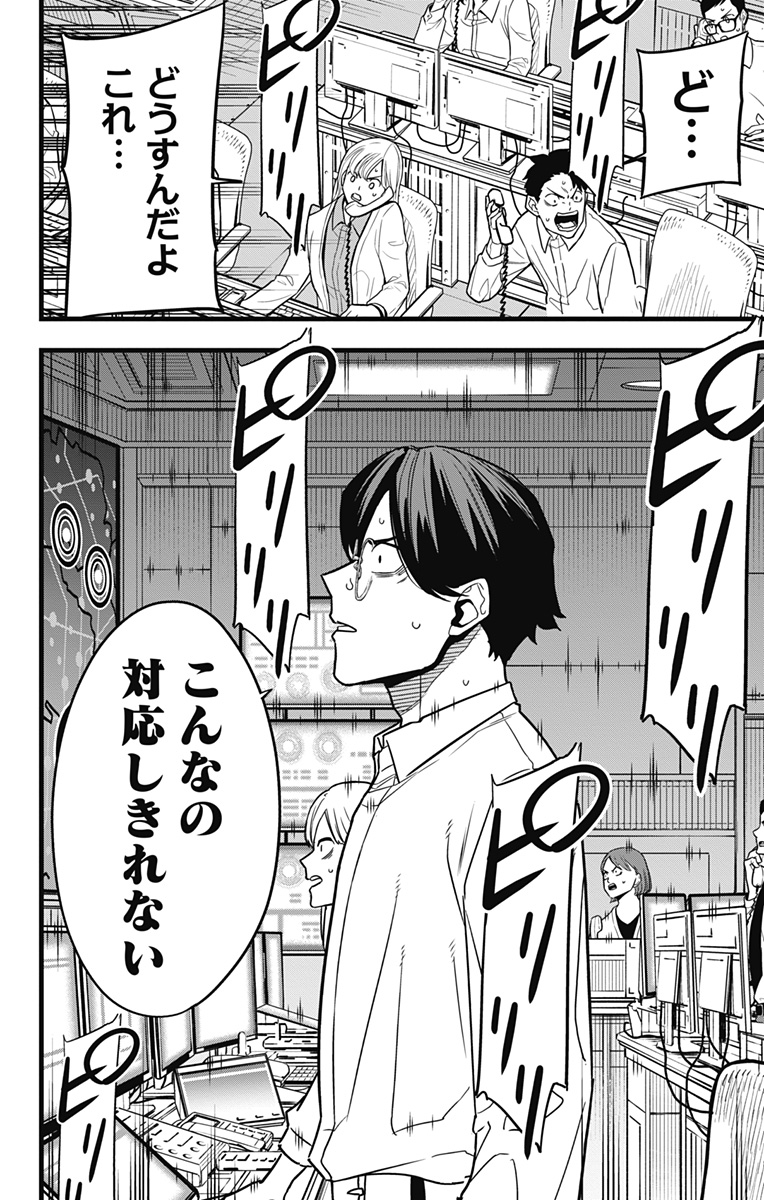 怪獣８号 - raw - 第70話 - https://jpee.aabb.to/JPEE/50275/k5odub3153s.jpg