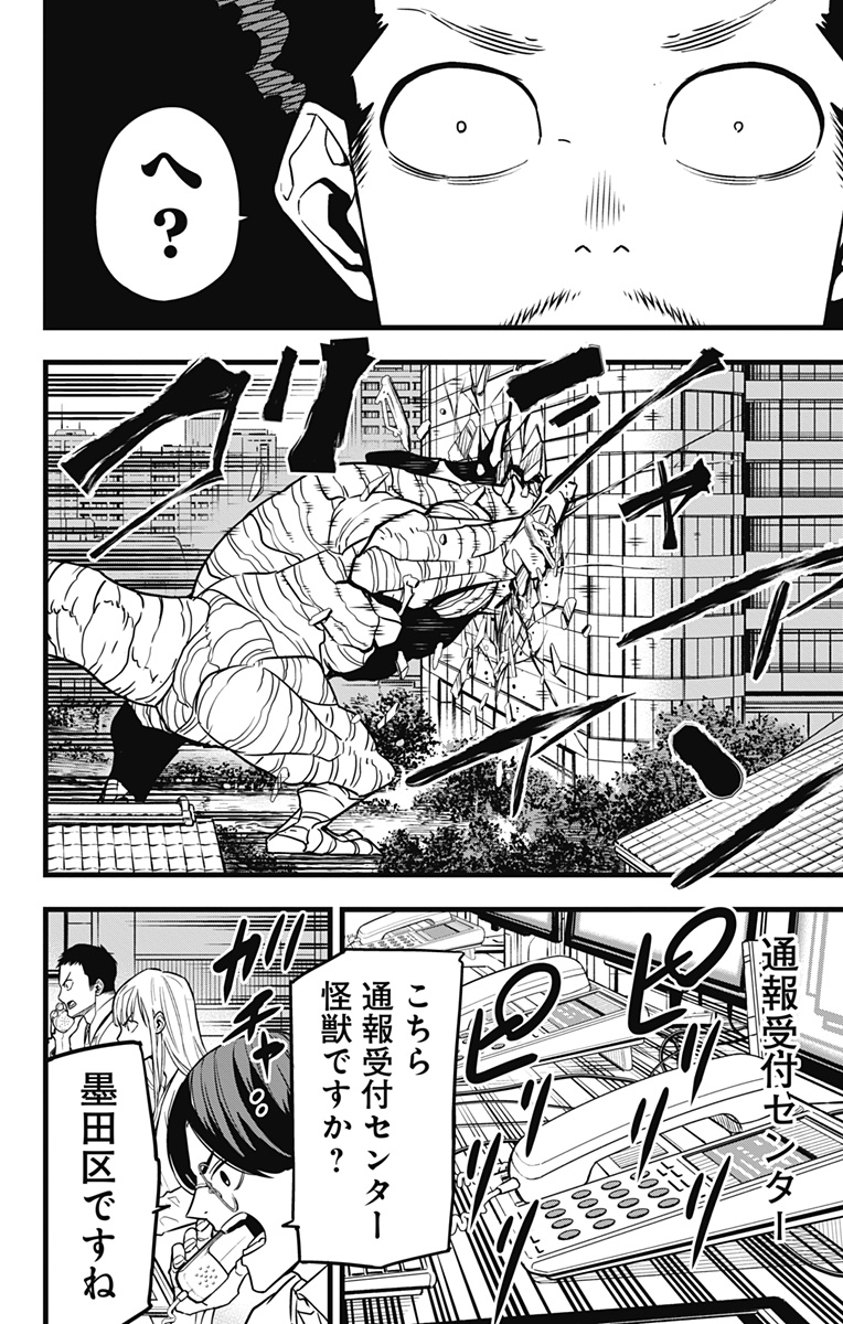 怪獣８号 - raw - 第70話 - https://jpee.aabb.to/JPEE/50275/ztiywauxbfv.jpg