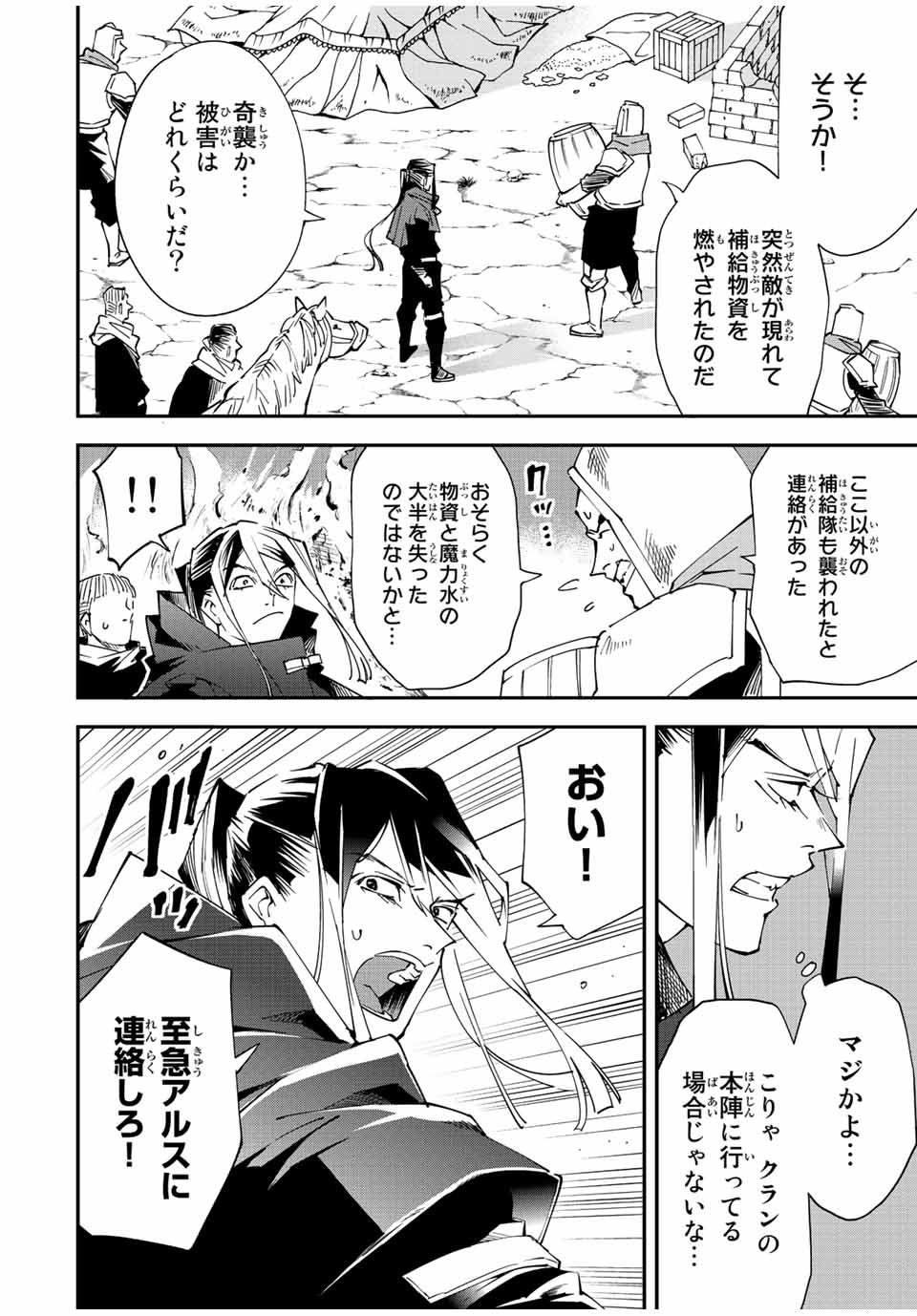 転生貴族 鑑定スキルで成り上がる ～弱小領地を受け継いだので、優秀な人材を増やしていたら、最強領地になってた～ - raw - 第94話 - https://jpee.aabb.to/JPEE/50330/dfyrrf4klj0.jpg