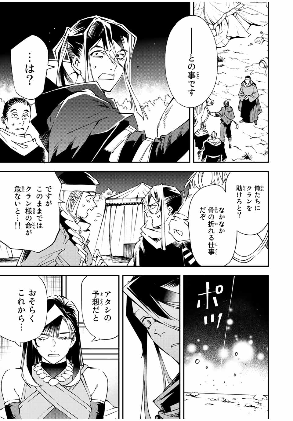 転生貴族 鑑定スキルで成り上がる ～弱小領地を受け継いだので、優秀な人材を増やしていたら、最強領地になってた～ - raw - 第94話 - https://jpee.aabb.to/JPEE/50330/eemvvup0mbf.jpg