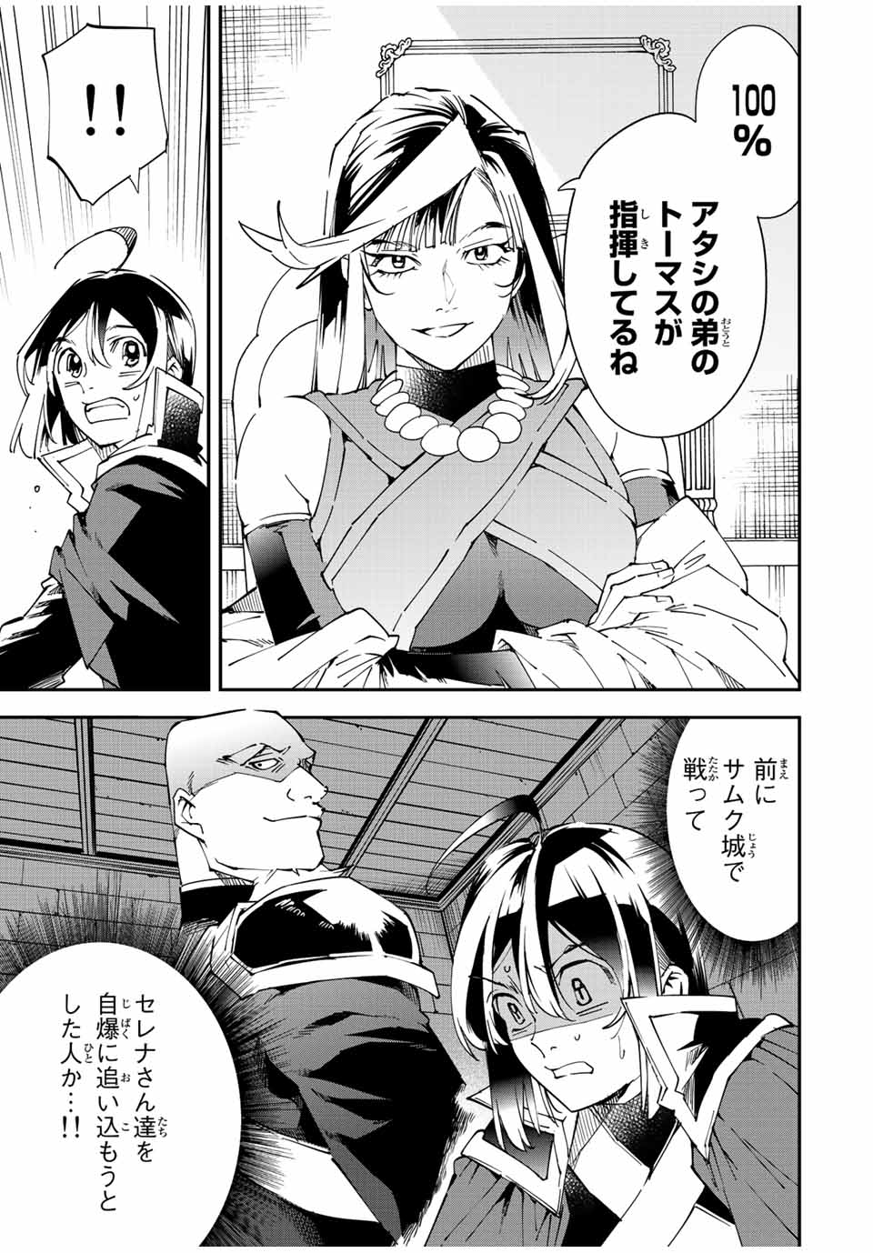 転生貴族 鑑定スキルで成り上がる ～弱小領地を受け継いだので、優秀な人材を増やしていたら、最強領地になってた～ - raw - 第94話 - https://jpee.aabb.to/JPEE/50330/euqvvweb5tf.jpg