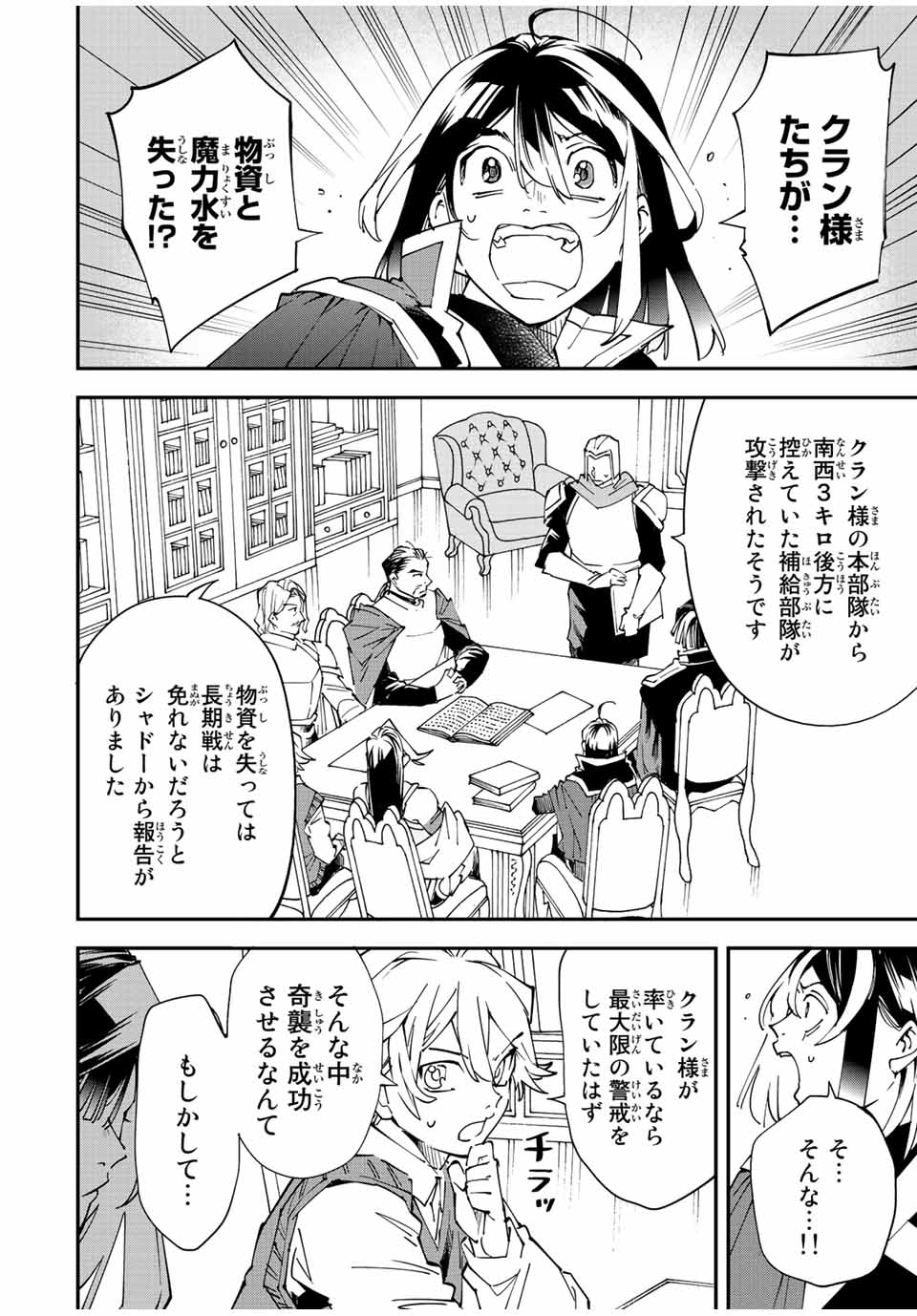 転生貴族 鑑定スキルで成り上がる ～弱小領地を受け継いだので、優秀な人材を増やしていたら、最強領地になってた～ - raw - 第94話 - https://jpee.aabb.to/JPEE/50330/f2lt3gxfyn4.jpg