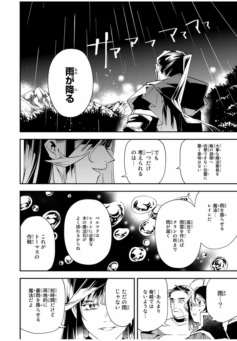転生貴族 鑑定スキルで成り上がる ～弱小領地を受け継いだので、優秀な人材を増やしていたら、最強領地になってた～ - raw - 第94話 - https://jpee.aabb.to/JPEE/50330/jf4fendre2e.jpg