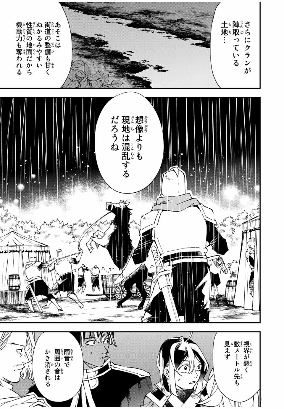 転生貴族 鑑定スキルで成り上がる ～弱小領地を受け継いだので、優秀な人材を増やしていたら、最強領地になってた～ - raw - 第94話 - https://jpee.aabb.to/JPEE/50330/lnig50gvepk.jpg