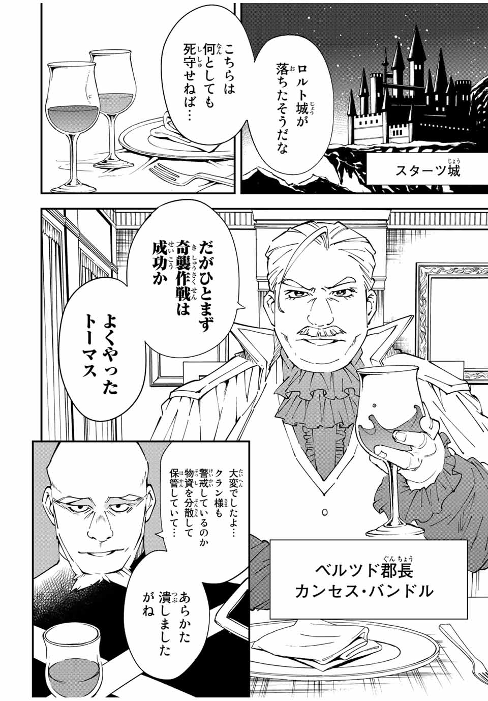 転生貴族 鑑定スキルで成り上がる ～弱小領地を受け継いだので、優秀な人材を増やしていたら、最強領地になってた～ - raw - 第94話 - https://jpee.aabb.to/JPEE/50330/mphqetgtfvb.jpg
