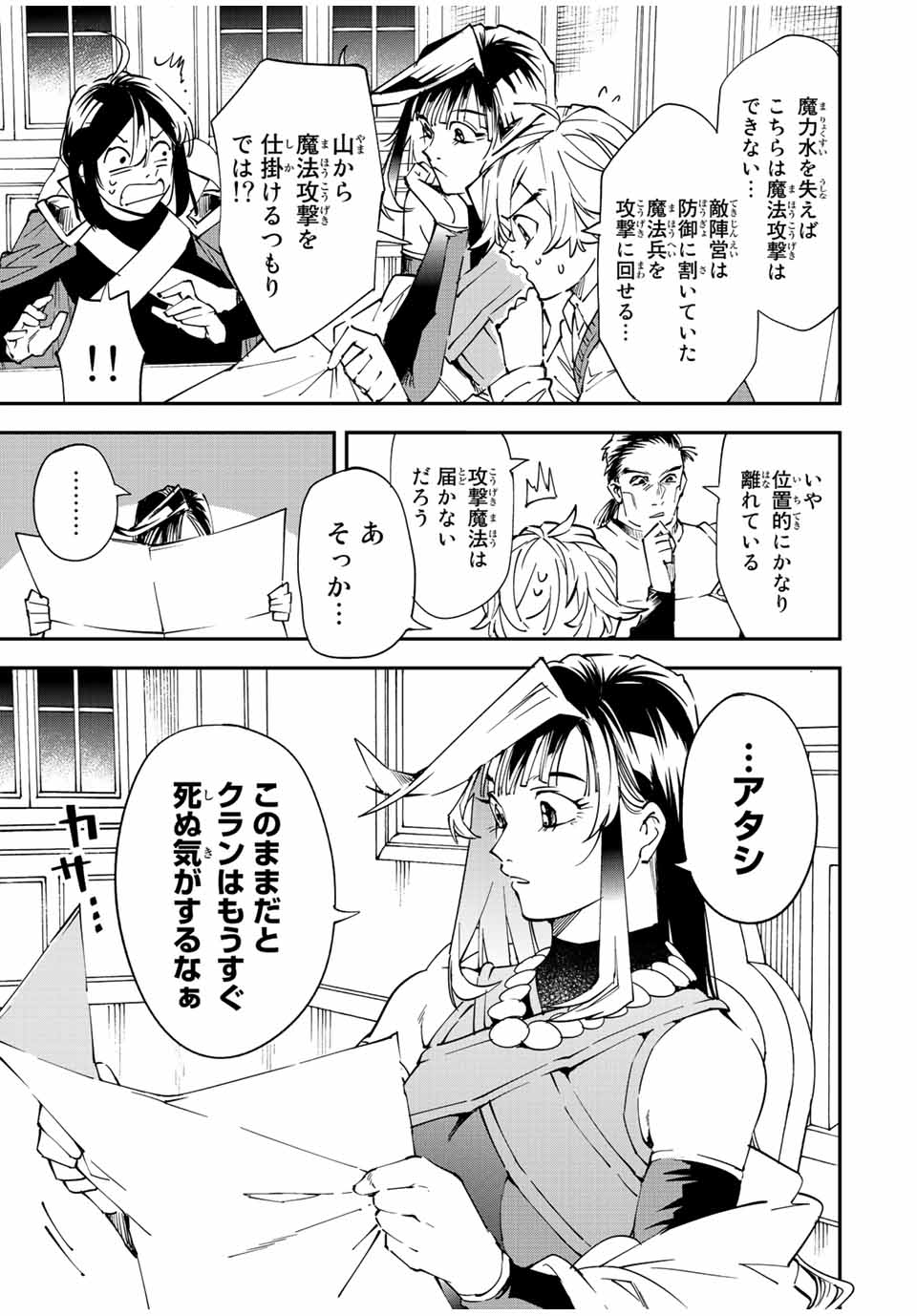 転生貴族 鑑定スキルで成り上がる ～弱小領地を受け継いだので、優秀な人材を増やしていたら、最強領地になってた～ - raw - 第94話 - https://jpee.aabb.to/JPEE/50330/ps0ojn1qw4g.jpg