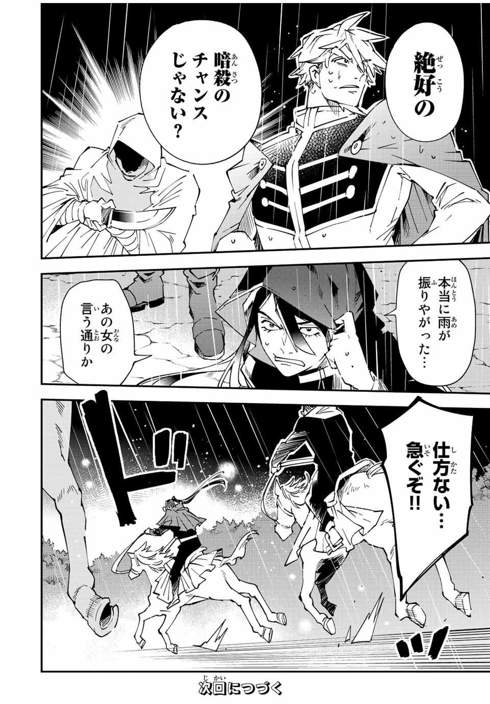 転生貴族 鑑定スキルで成り上がる ～弱小領地を受け継いだので、優秀な人材を増やしていたら、最強領地になってた～ - raw - 第94話 - https://jpee.aabb.to/JPEE/50330/qvo422wub23.jpg