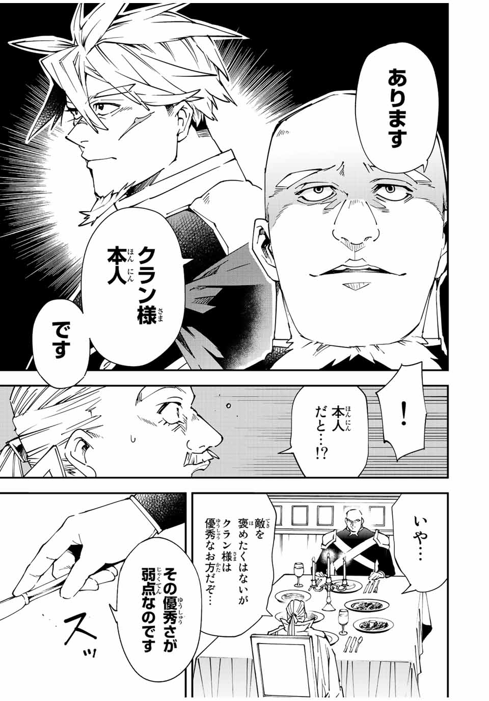 転生貴族 鑑定スキルで成り上がる ～弱小領地を受け継いだので、優秀な人材を増やしていたら、最強領地になってた～ - raw - 第94話 - https://jpee.aabb.to/JPEE/50330/rkvva1lzixo.jpg