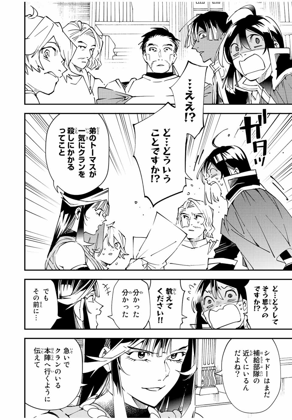 転生貴族 鑑定スキルで成り上がる ～弱小領地を受け継いだので、優秀な人材を増やしていたら、最強領地になってた～ - raw - 第94話 - https://jpee.aabb.to/JPEE/50330/s5u4ilsaetv.jpg