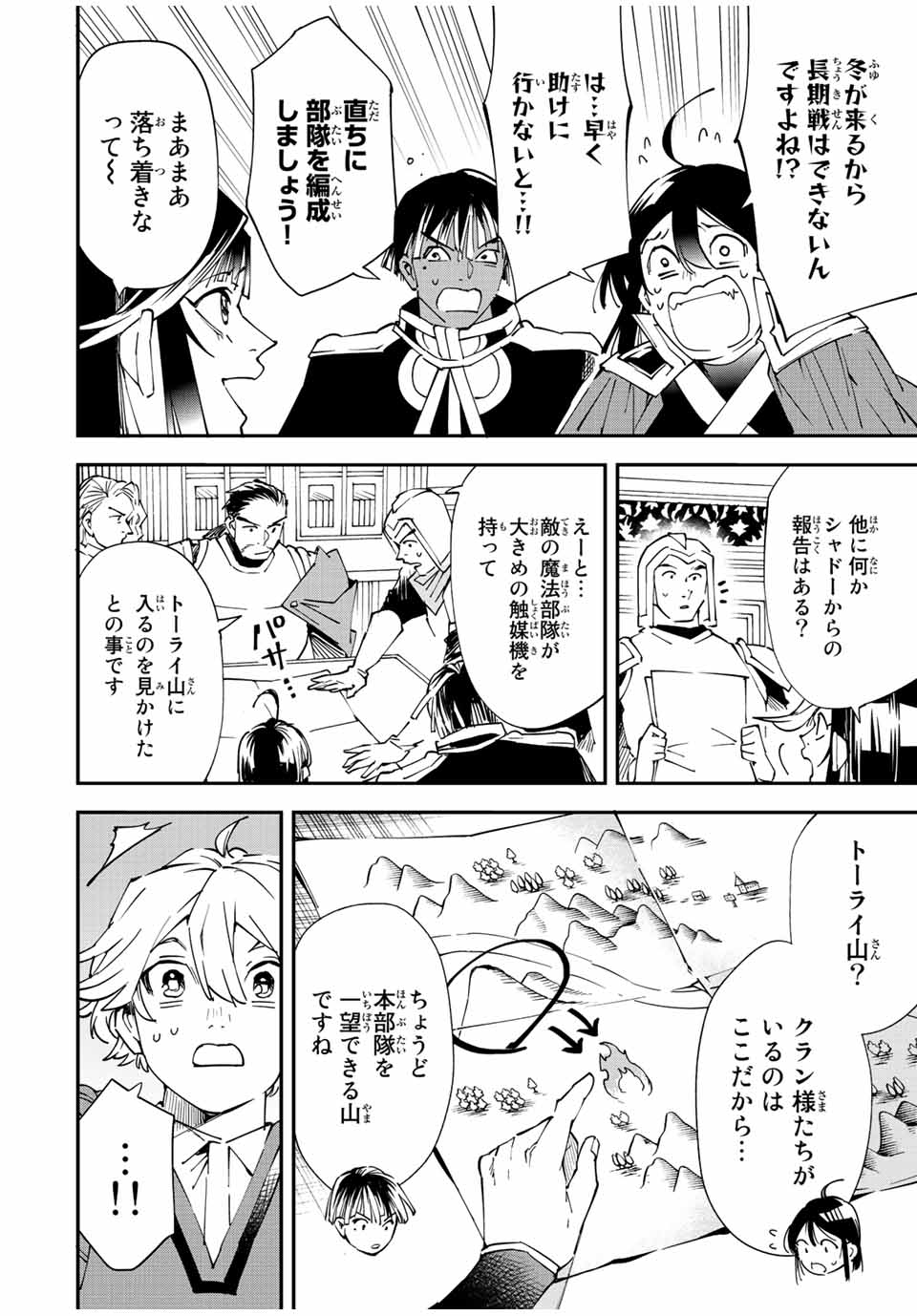 転生貴族 鑑定スキルで成り上がる ～弱小領地を受け継いだので、優秀な人材を増やしていたら、最強領地になってた～ - raw - 第94話 - https://jpee.aabb.to/JPEE/50330/vbs1vvr3a5a.jpg
