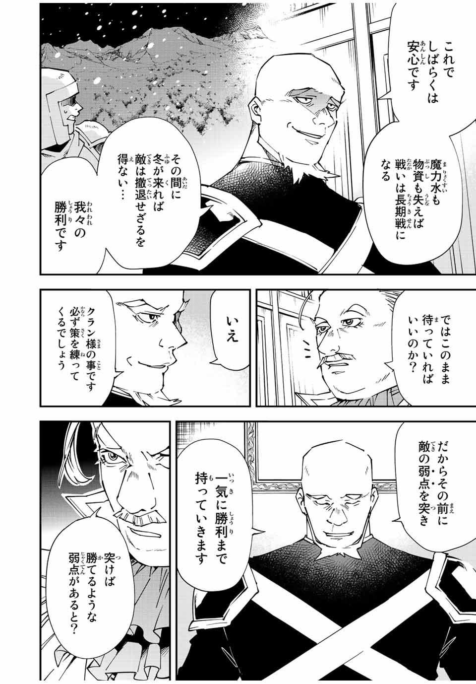 転生貴族 鑑定スキルで成り上がる ～弱小領地を受け継いだので、優秀な人材を増やしていたら、最強領地になってた～ - raw - 第94話 - https://jpee.aabb.to/JPEE/50330/yjwhcvezisf.jpg