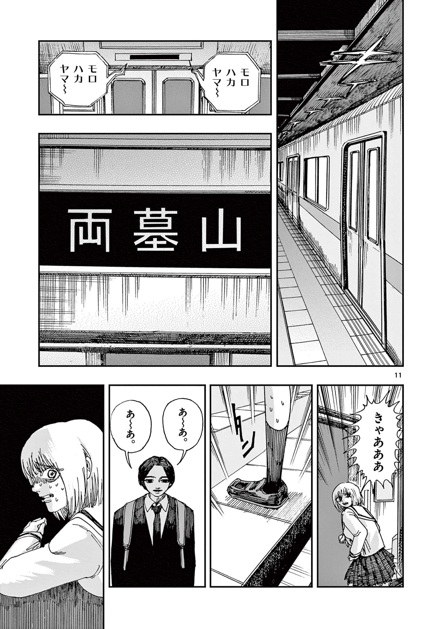 11