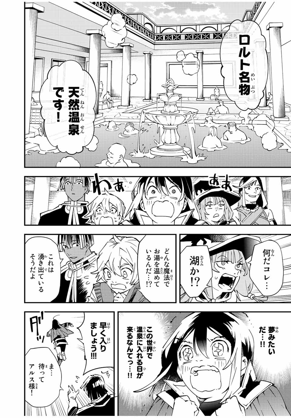 転生貴族 鑑定スキルで成り上がる ～弱小領地を受け継いだので、優秀な人材を増やしていたら、最強領地になってた～ - raw - 第92話 - https://jpee.aabb.to/JPEE/50349/2ltvvqs43g5.jpg