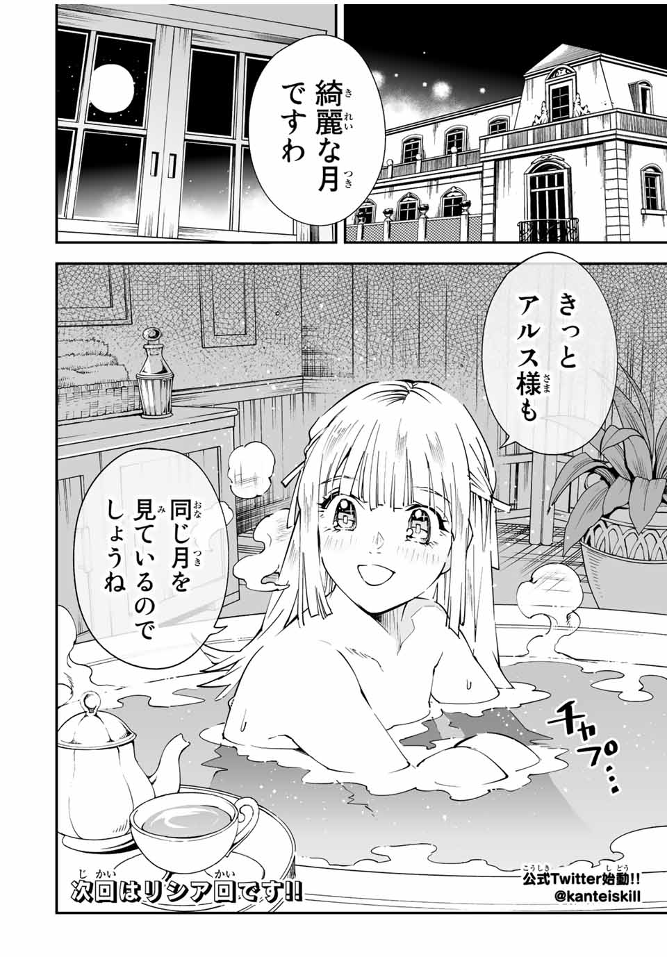 転生貴族 鑑定スキルで成り上がる ～弱小領地を受け継いだので、優秀な人材を増やしていたら、最強領地になってた～ - raw - 第92話 - https://jpee.aabb.to/JPEE/50349/5dikb4zi3zj.jpg