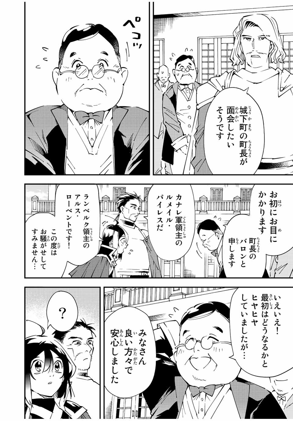 転生貴族 鑑定スキルで成り上がる ～弱小領地を受け継いだので、優秀な人材を増やしていたら、最強領地になってた～ - raw - 第92話 - https://jpee.aabb.to/JPEE/50349/dokc4d5iejq.jpg