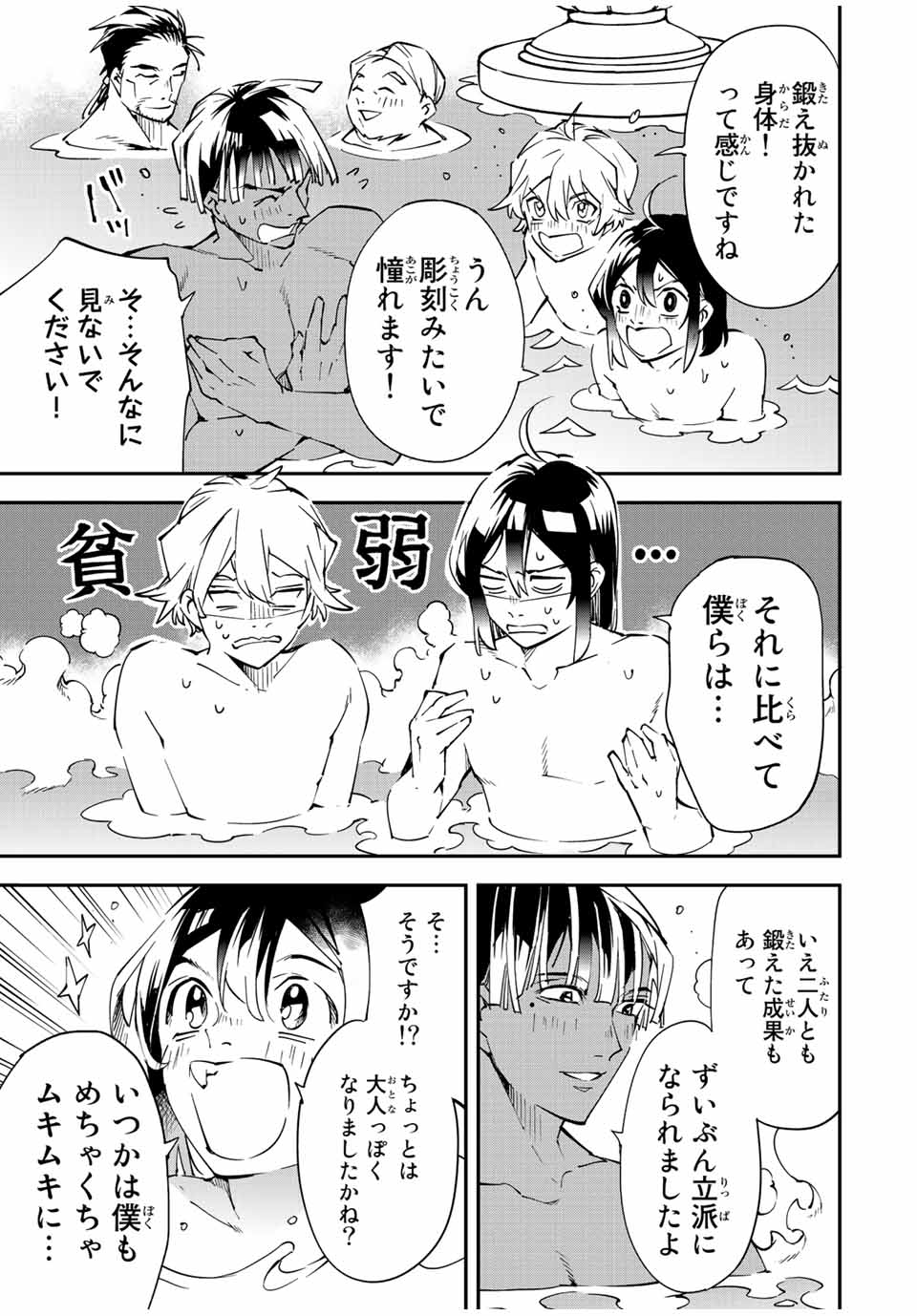 転生貴族 鑑定スキルで成り上がる ～弱小領地を受け継いだので、優秀な人材を増やしていたら、最強領地になってた～ - raw - 第92話 - https://jpee.aabb.to/JPEE/50349/gufvouar24g.jpg