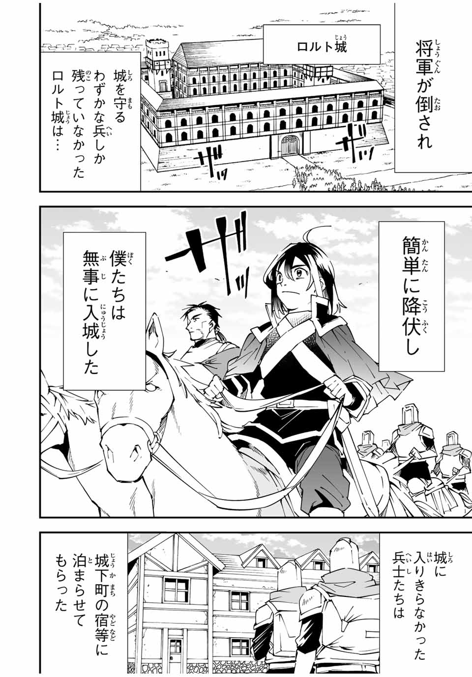 転生貴族 鑑定スキルで成り上がる ～弱小領地を受け継いだので、優秀な人材を増やしていたら、最強領地になってた～ - raw - 第92話 - https://jpee.aabb.to/JPEE/50349/iph0rsawgpl.jpg