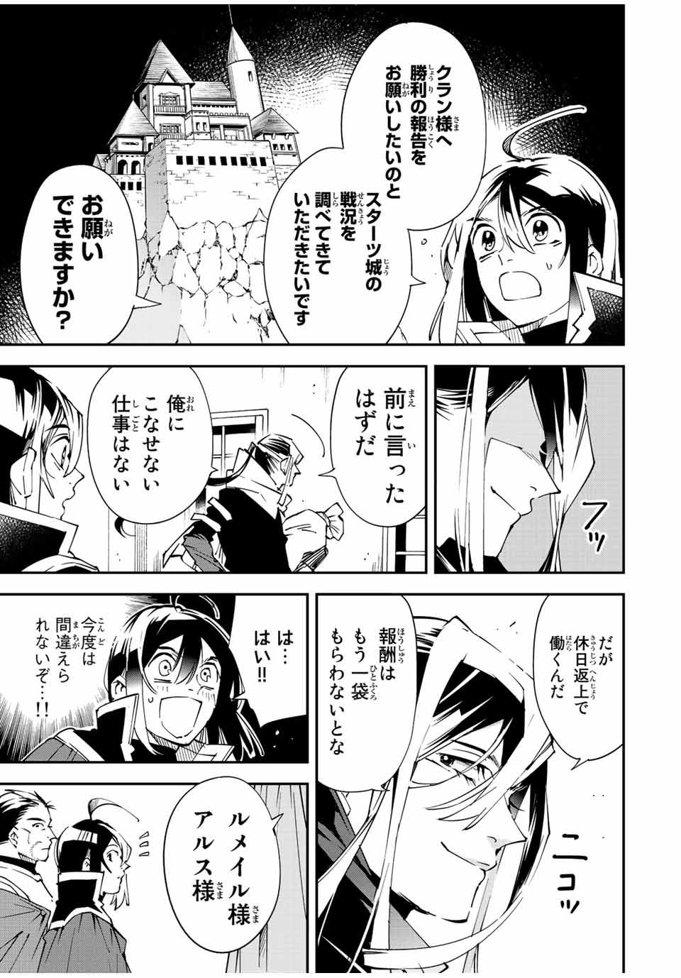 転生貴族 鑑定スキルで成り上がる ～弱小領地を受け継いだので、優秀な人材を増やしていたら、最強領地になってた～ - raw - 第92話 - https://jpee.aabb.to/JPEE/50349/keixrcjuhch.jpg
