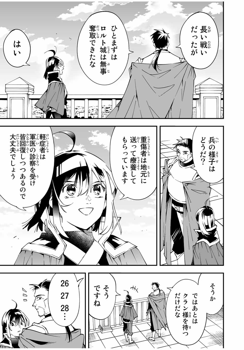 転生貴族 鑑定スキルで成り上がる ～弱小領地を受け継いだので、優秀な人材を増やしていたら、最強領地になってた～ - raw - 第92話 - https://jpee.aabb.to/JPEE/50349/ui4k5svpmi4.jpg