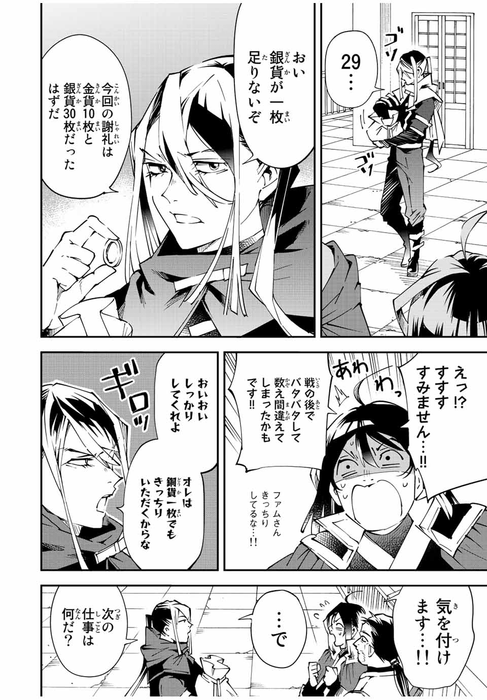 転生貴族 鑑定スキルで成り上がる ～弱小領地を受け継いだので、優秀な人材を増やしていたら、最強領地になってた～ - raw - 第92話 - https://jpee.aabb.to/JPEE/50349/yl52upp3v20.jpg